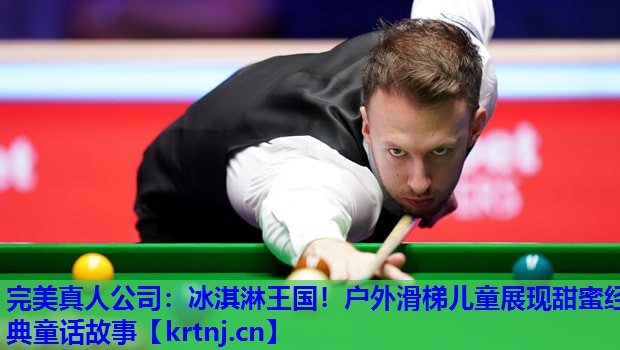 冰淇淋王国!户外滑梯儿童展现甜蜜经典童话故事 冰淇淋王国!户外滑梯儿童展现甜蜜经典童话故事