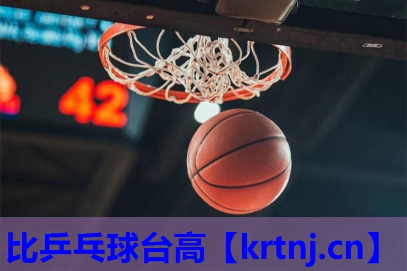 比乒乓球台高 比乒乓球台高