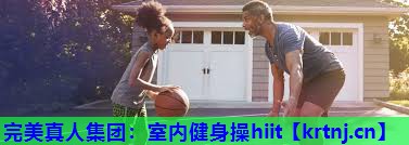 室内健身操hiit 室内健身操hiit