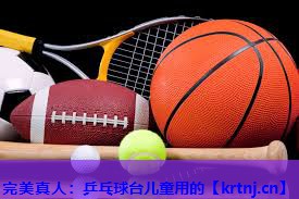 乒乓球台儿童用的 乒乓球台儿童用的