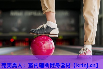 室内辅助健身器材 室内辅助健身器材