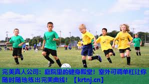 庭院里的健身殿堂!室外可调单杠让你随时随地练出完美曲线! 庭院里的健身殿堂!室外可调单杠让你随时随地练出完美曲线!