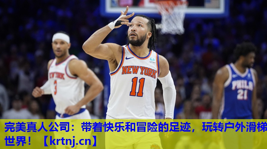 带着快乐和冒险的足迹,玩转户外滑梯世界! 带着快乐和冒险的足迹,玩转户外滑梯世界!