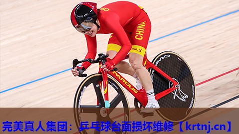 乒乓球台面损坏维修 乒乓球台面损坏维修