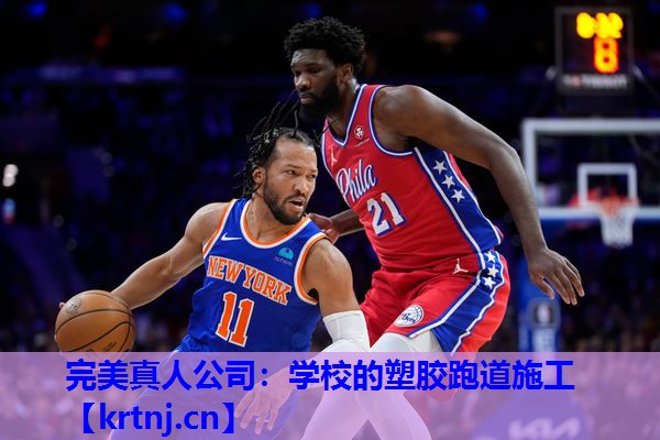 学校的塑胶跑道施工 学校的塑胶跑道施工