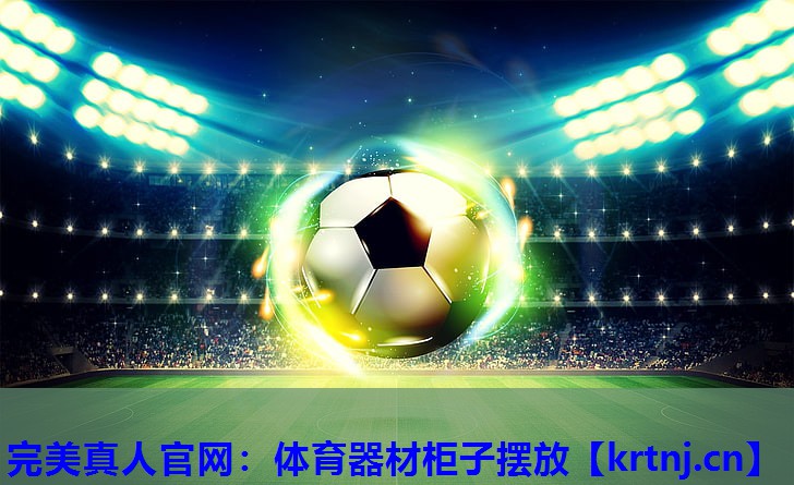 体育器材柜子摆放 体育器材柜子摆放