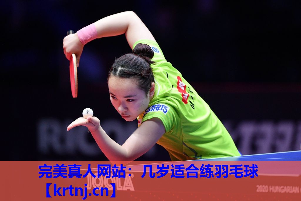几岁适合练羽毛球 几岁适合练羽毛球