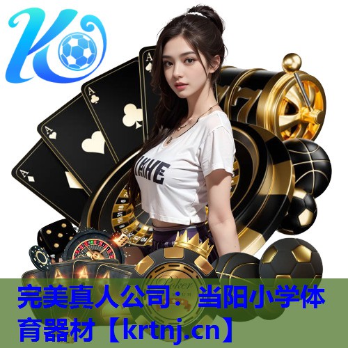 当阳小学体育器材 当阳小学体育器材