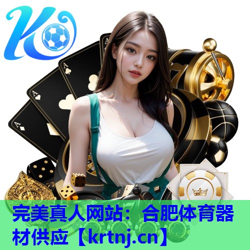 合肥体育器材供应 合肥体育器材供应