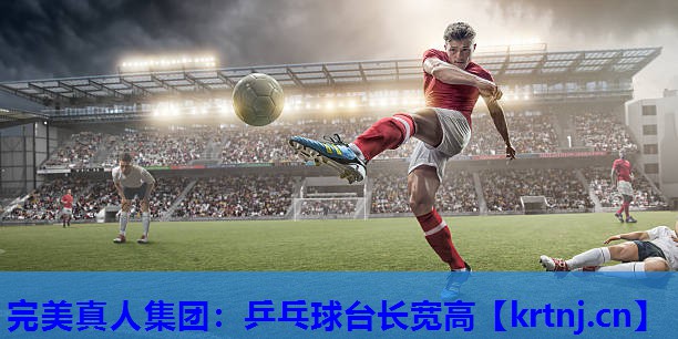 乒乓球台长宽高 乒乓球台长宽高