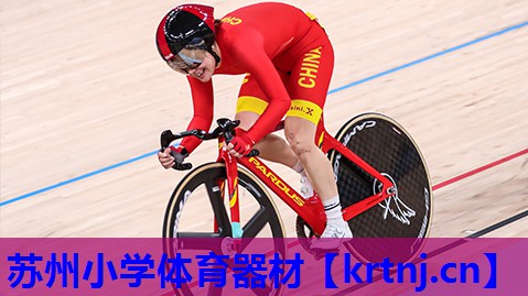 苏州小学体育器材 苏州小学体育器材