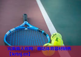 廊坊体育器材销售 廊坊体育器材销售