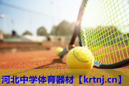 河北中学体育器材 河北中学体育器材