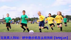 舒华跑步机怎么样关闭 舒华跑步机怎么样关闭