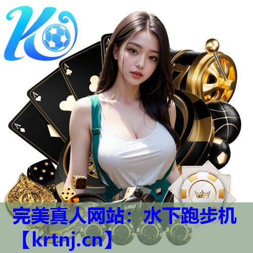 水下跑步机 水下跑步机