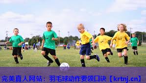 羽毛球动作要领口诀 羽毛球动作要领口诀