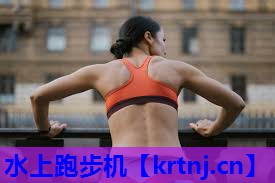 水上跑步机 水上跑步机
