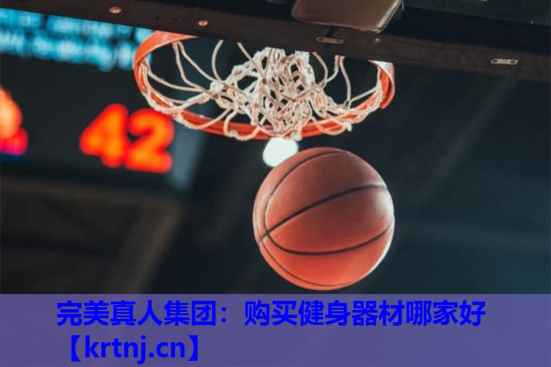 购买健身器材哪家好 购买健身器材哪家好