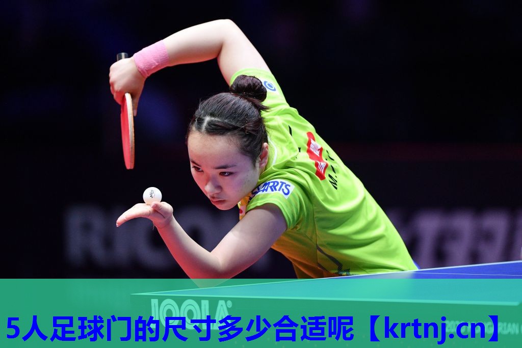 5人足球门的尺寸多少合适呢 5人足球门的尺寸多少合适呢