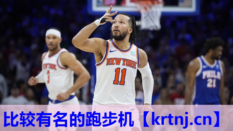 比较有名的跑步机 比较有名的跑步机