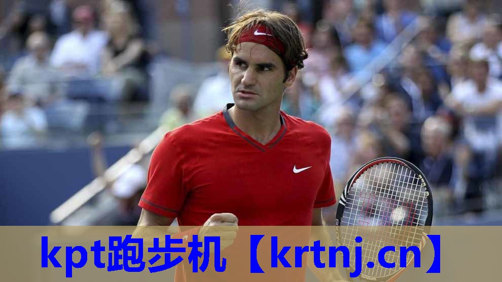 kpt跑步机 kpt跑步机
