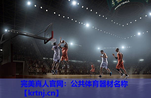 公共体育器材名称 公共体育器材名称