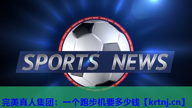 一个跑步机要多少钱 一个跑步机要多少钱
