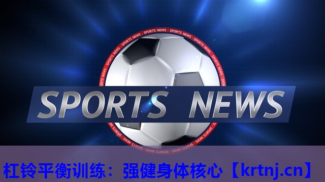 杠铃平衡训练:强健身体核心 杠铃平衡训练:强健身体核心
