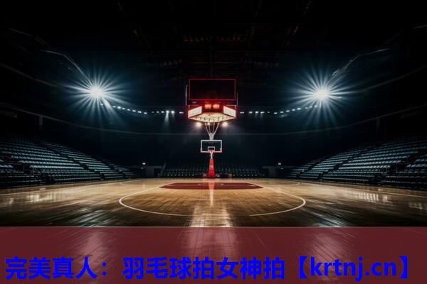 羽毛球拍女神拍 羽毛球拍女神拍